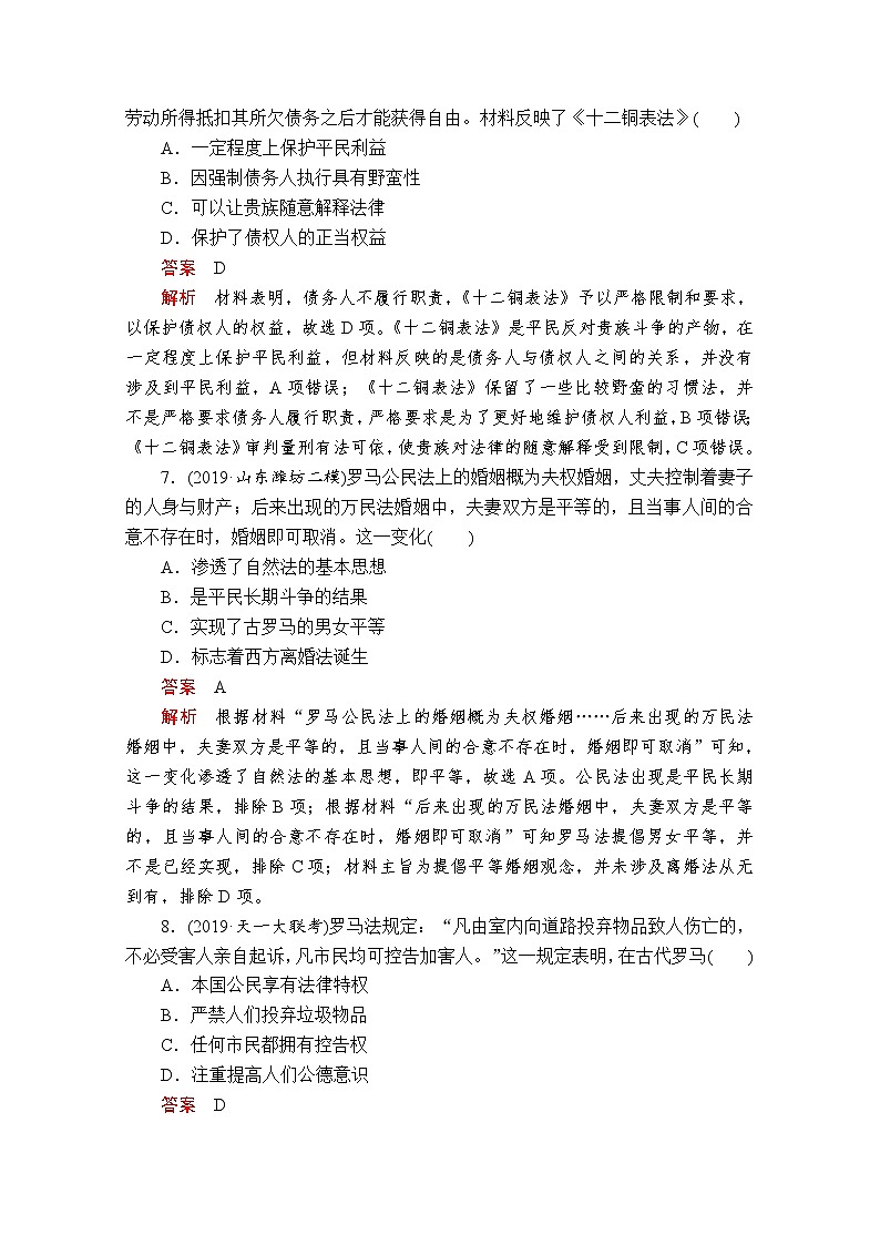 2020届二轮复习： 第9讲 西方文明的源头——古代希腊罗马 作业第3页