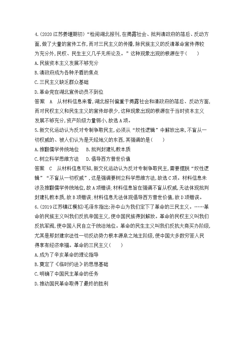 2020届二轮复习（江苏专用）：高频考点第14练 20世纪以来的重大思想理论成果 作业第2页