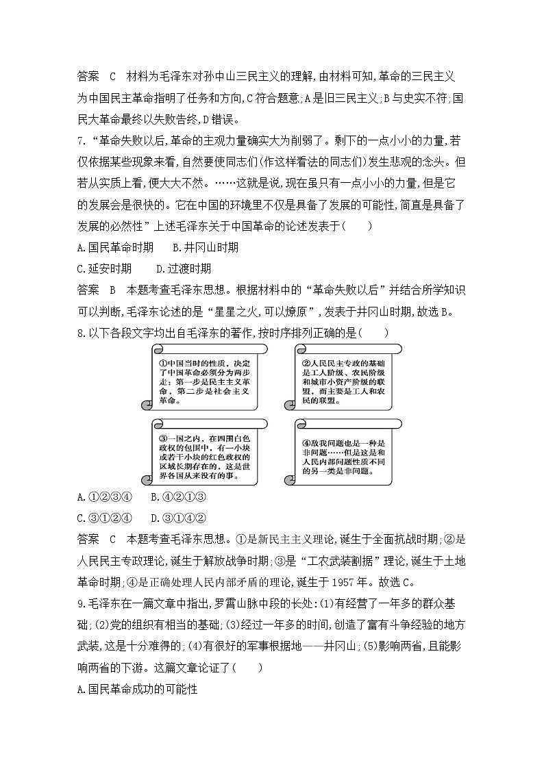 2020届二轮复习（江苏专用）：高频考点第14练 20世纪以来的重大思想理论成果 作业第3页