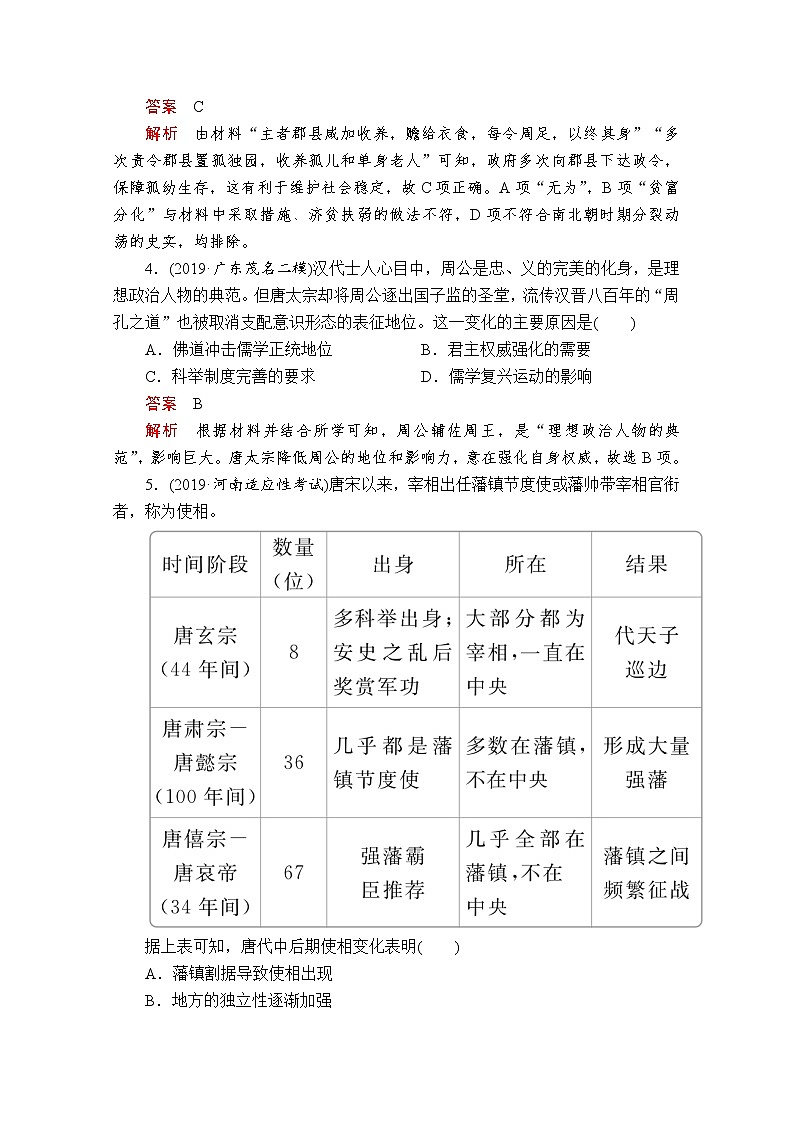 2020届二轮复习： 第2讲 三国两晋南北朝的民族交融与隋唐 统一多民族封建国家的发展 作业 练习02