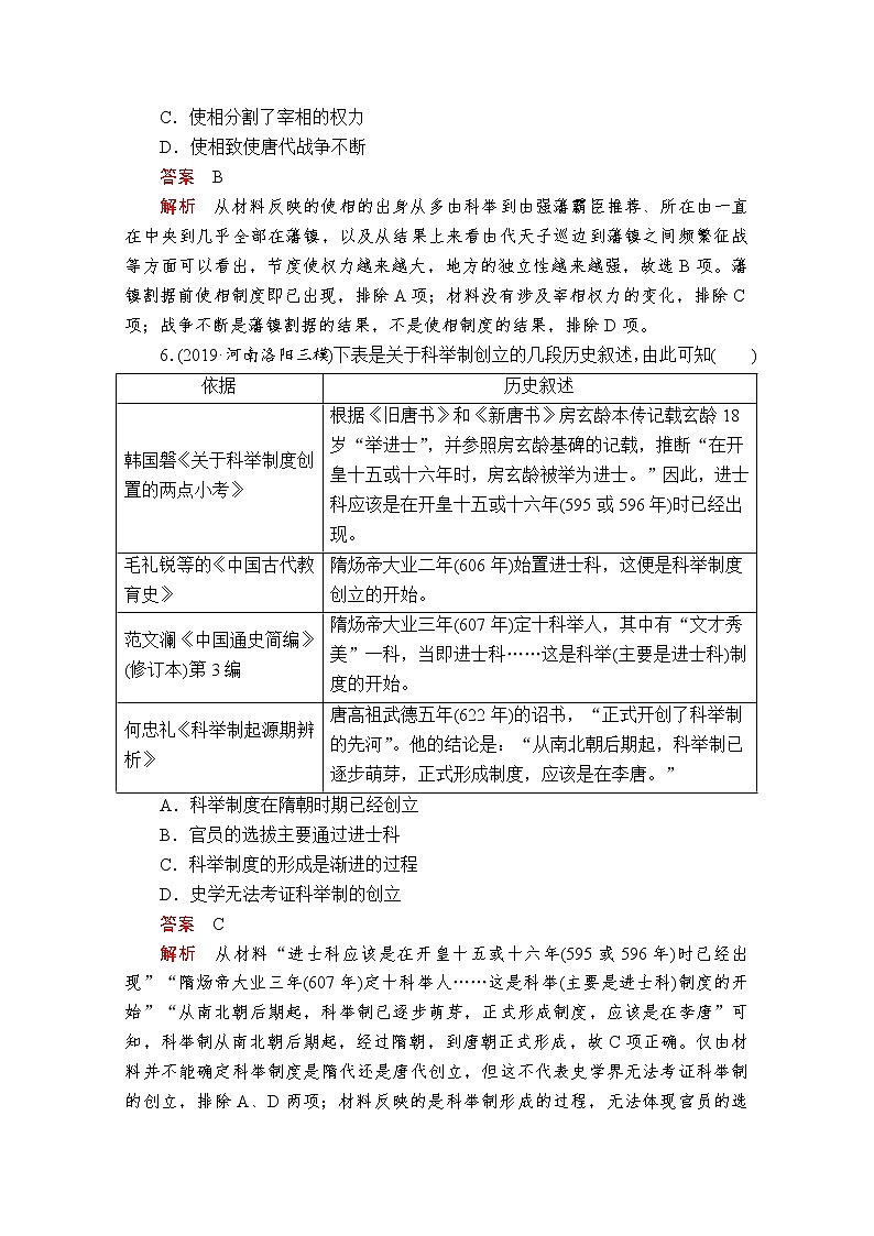 2020届二轮复习： 第2讲 三国两晋南北朝的民族交融与隋唐 统一多民族封建国家的发展 作业 练习03