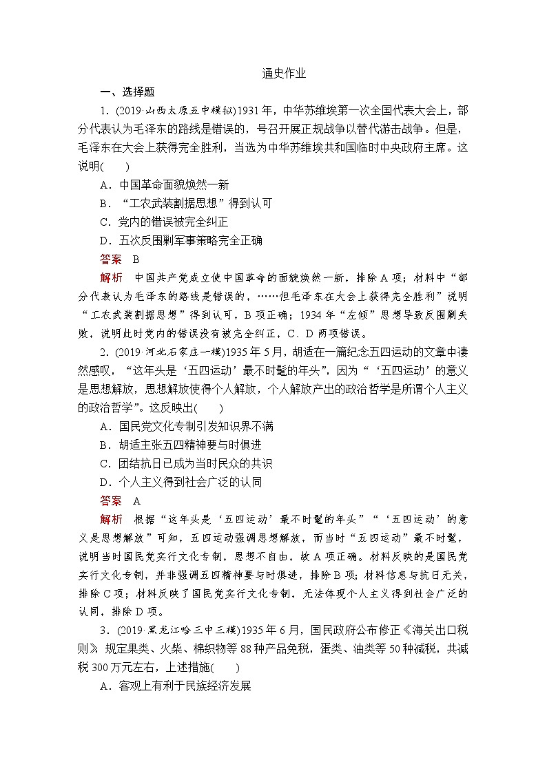 2020届二轮复习： 第7讲 民国后期的中国 作业 练习01