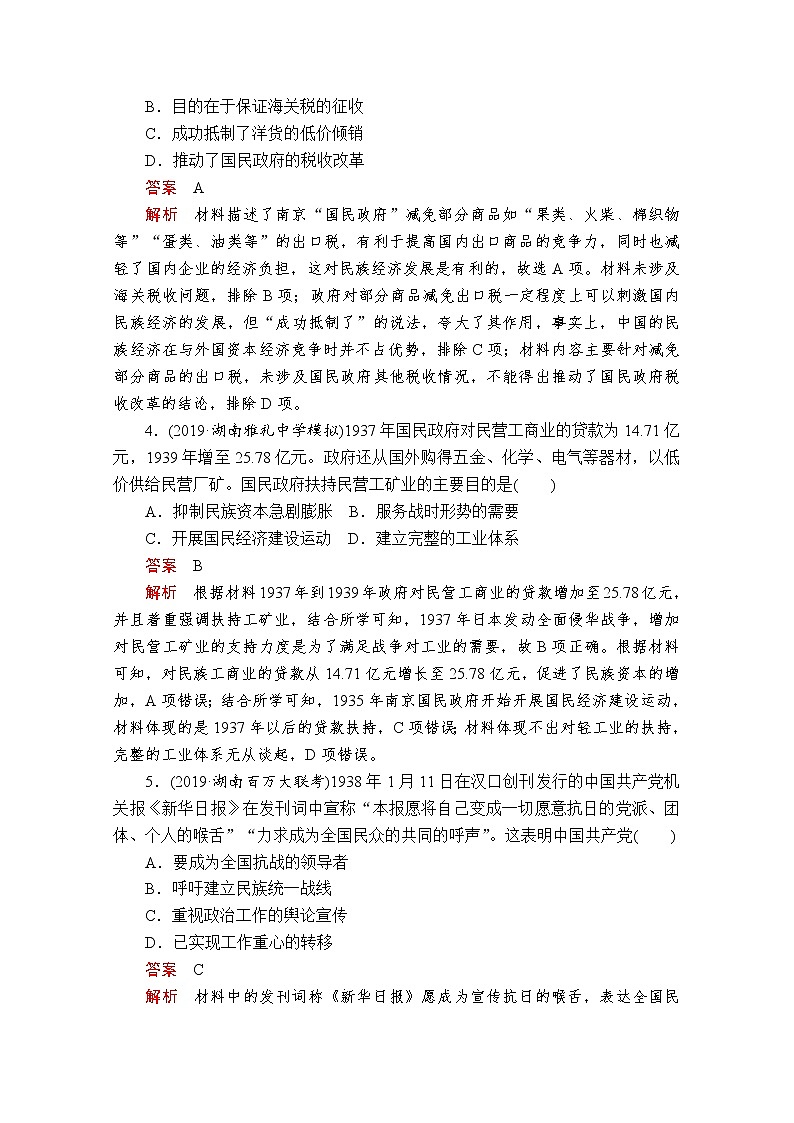 2020届二轮复习： 第7讲 民国后期的中国 作业 练习02