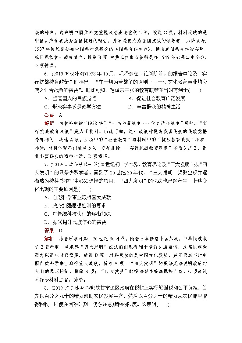 2020届二轮复习： 第7讲 民国后期的中国 作业 练习03