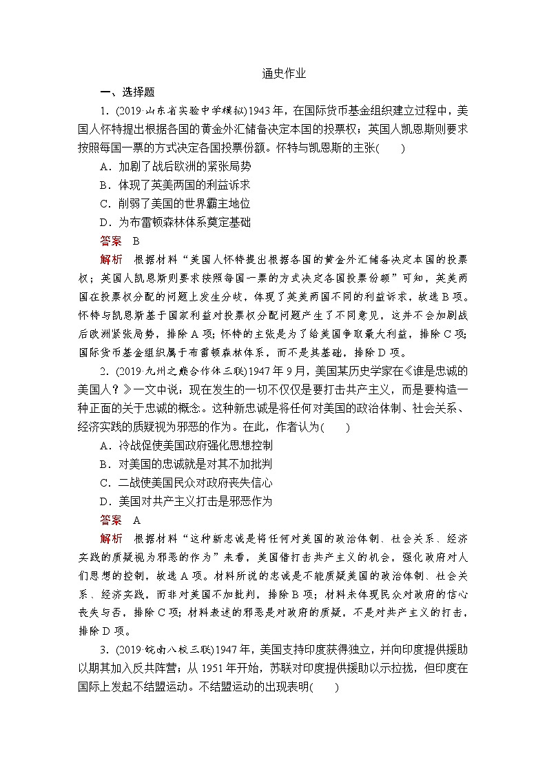 2020届二轮复习： 第13讲 二战后的世界 作业第1页