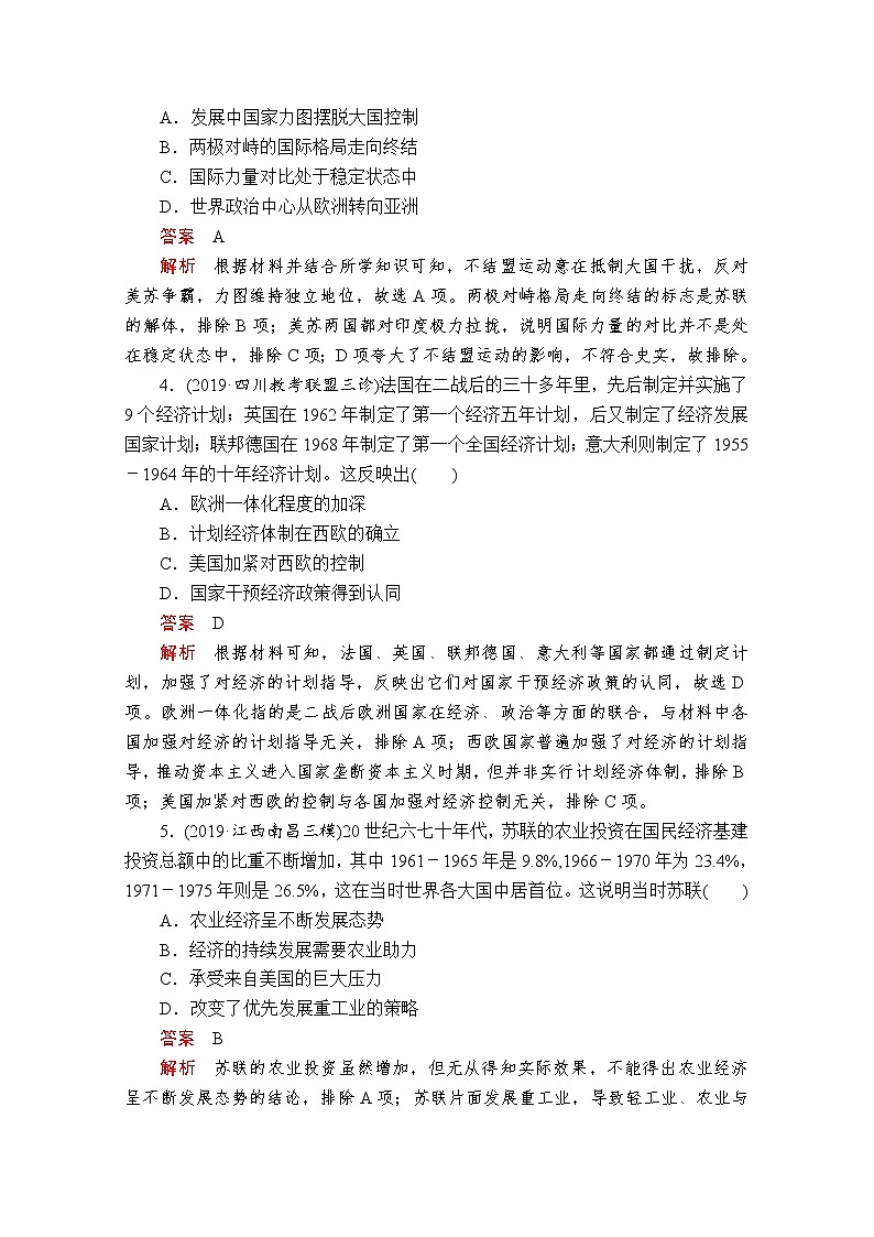 2020届二轮复习： 第13讲 二战后的世界 作业第2页