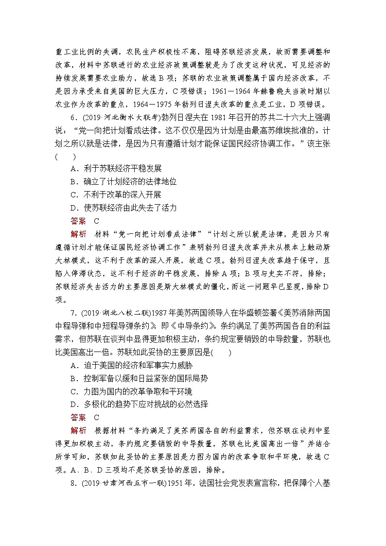 2020届二轮复习： 第13讲 二战后的世界 作业第3页