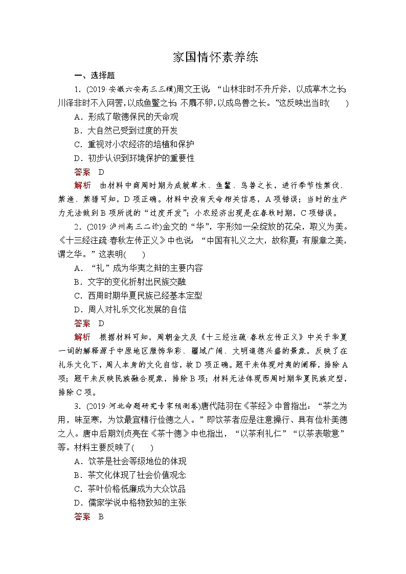 2020届二轮复习： 家国情怀——素养专练 作业第1页