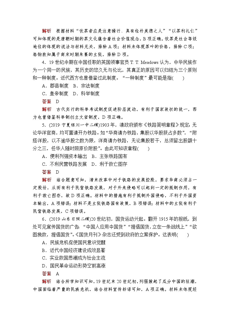 2020届二轮复习： 家国情怀——素养专练 作业第2页