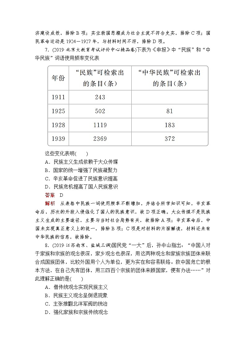 2020届二轮复习： 家国情怀——素养专练 作业第3页