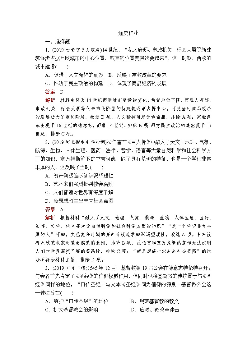 2020届二轮复习： 第10讲 资本主义的兴起 作业 练习01