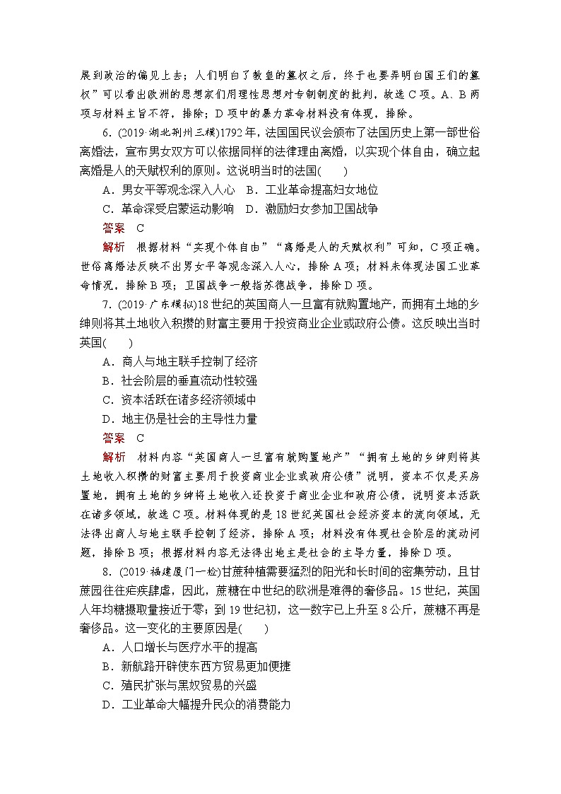 2020届二轮复习： 第10讲 资本主义的兴起 作业 练习03