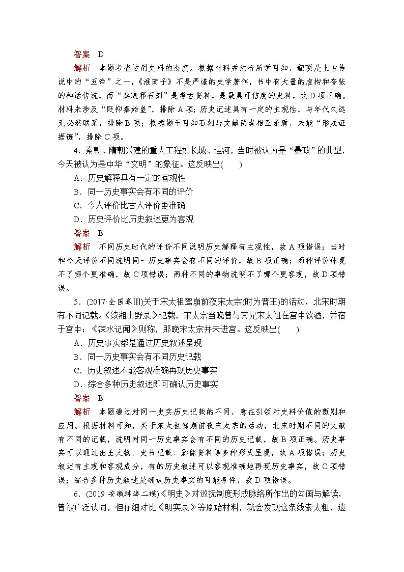 2020届二轮复习： 史料实证——素养专练 作业02