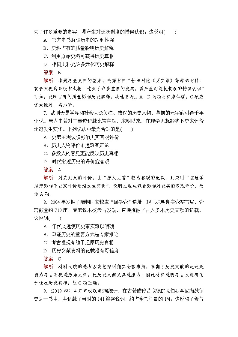 2020届二轮复习： 史料实证——素养专练 作业03