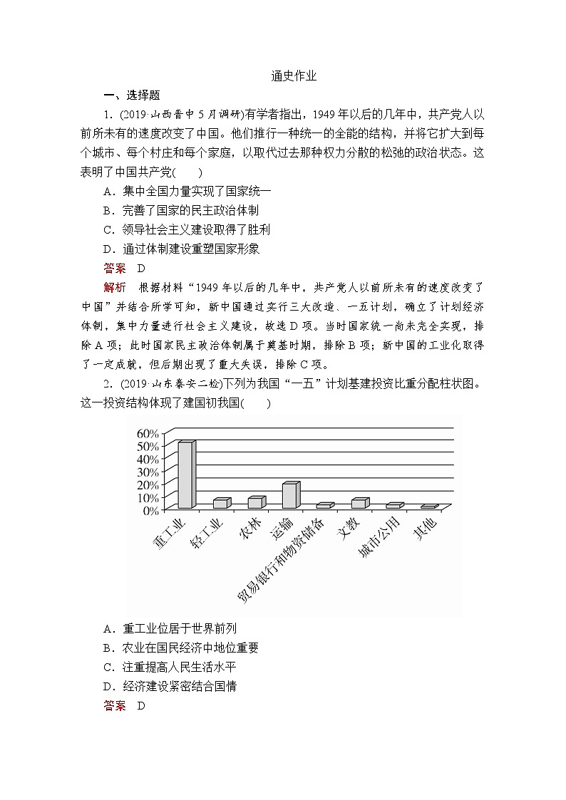 2020届二轮复习： 第8讲 社会主义建设与发展 作业第1页