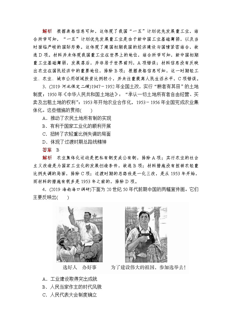 2020届二轮复习： 第8讲 社会主义建设与发展 作业第2页