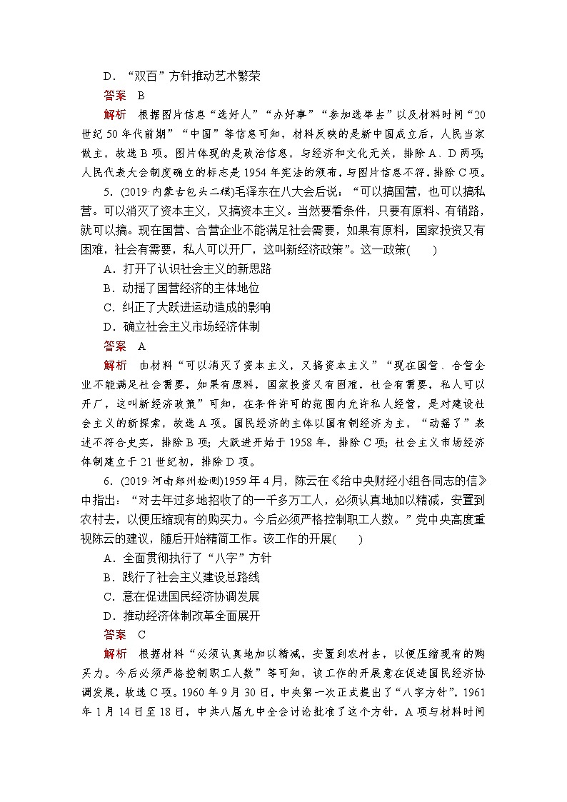 2020届二轮复习： 第8讲 社会主义建设与发展 作业第3页