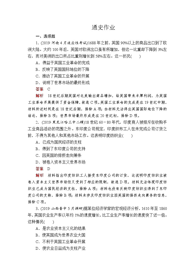 2020届二轮复习： 第11讲 工业革命时期的世界 作业 练习01