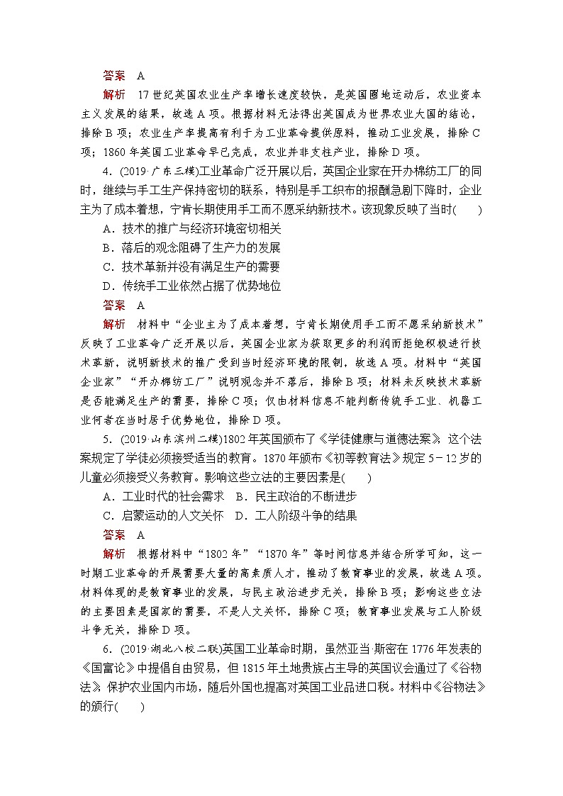 2020届二轮复习： 第11讲 工业革命时期的世界 作业 练习02