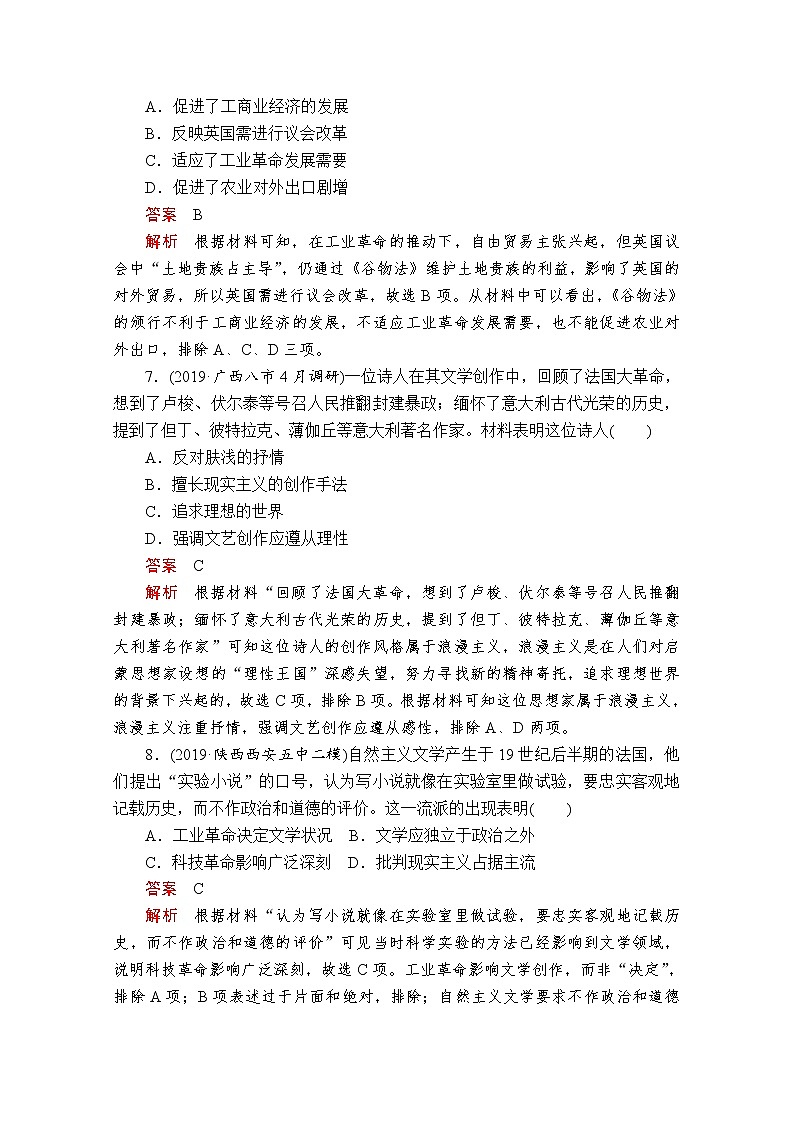 2020届二轮复习： 第11讲 工业革命时期的世界 作业 练习03