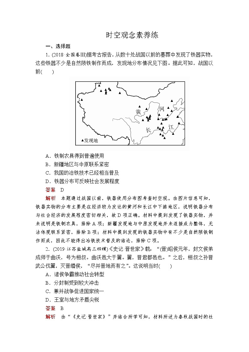 2020届二轮复习： 时空观念——素养专练 作业01