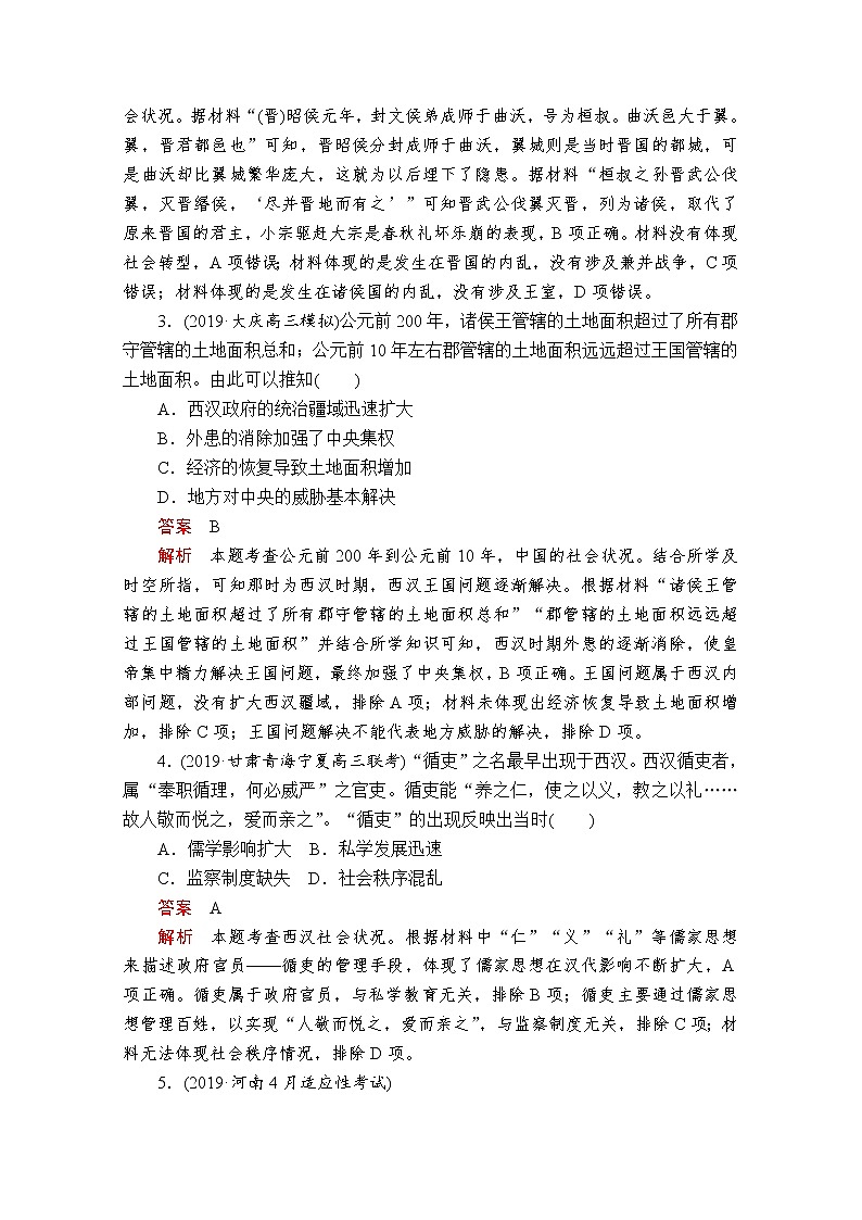 2020届二轮复习： 时空观念——素养专练 作业02