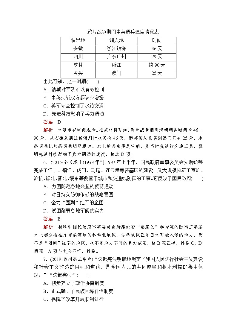 2020届二轮复习： 时空观念——素养专练 作业03