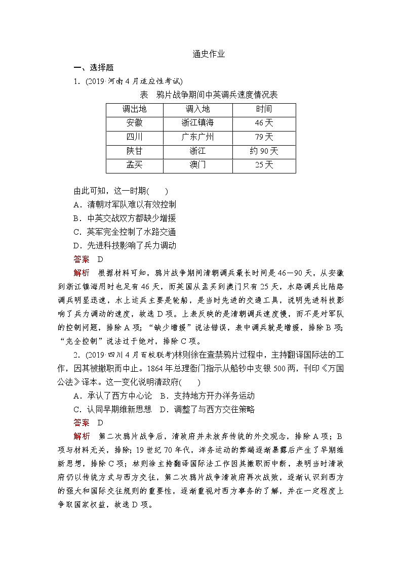 2020届二轮复习： 第5讲 晚清时期的内忧外患与救亡图存 作业 练习01