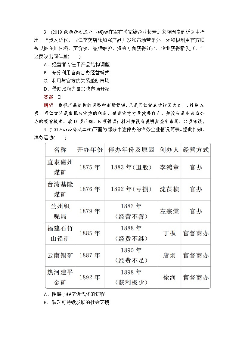 2020届二轮复习： 第5讲 晚清时期的内忧外患与救亡图存 作业 练习02