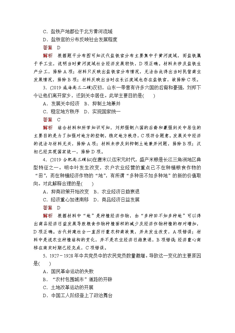 2020届二轮复习： 历史解释——素养专练 作业第2页