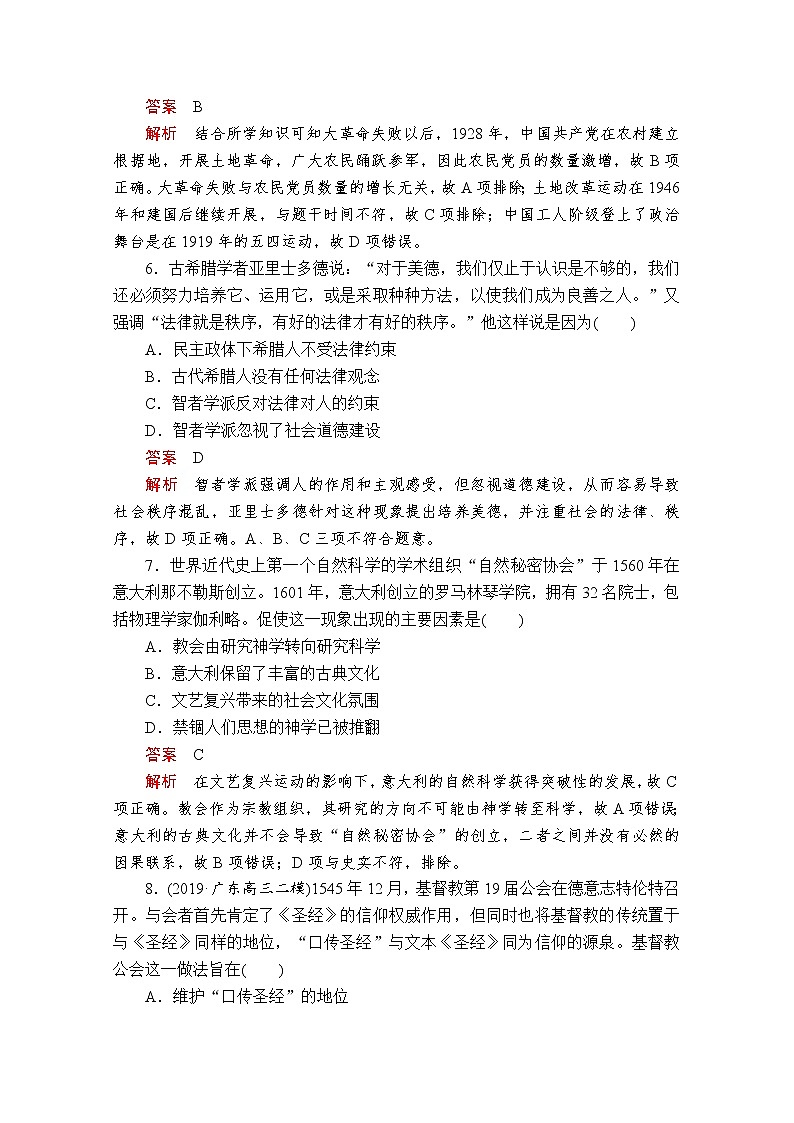 2020届二轮复习： 历史解释——素养专练 作业第3页