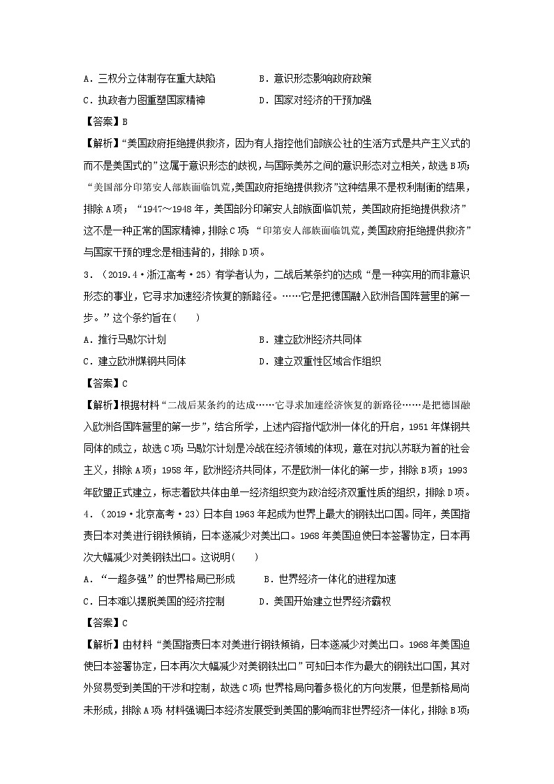 2020届二轮复习：第5单元 现代世界政治格局的演变（作业）第3页