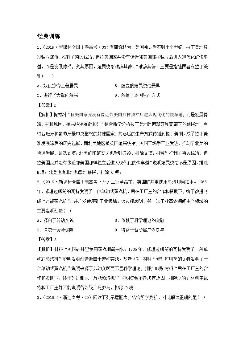 2020届二轮复习：第7单元   资本主义世界市场的形成和发展（作业） 练习02