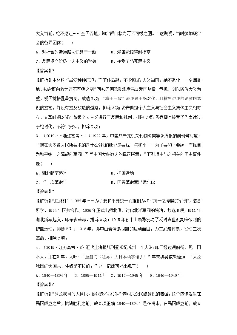 2020届二轮复习：第3单元 近代中国反侵略求民主的潮流（作业）第3页