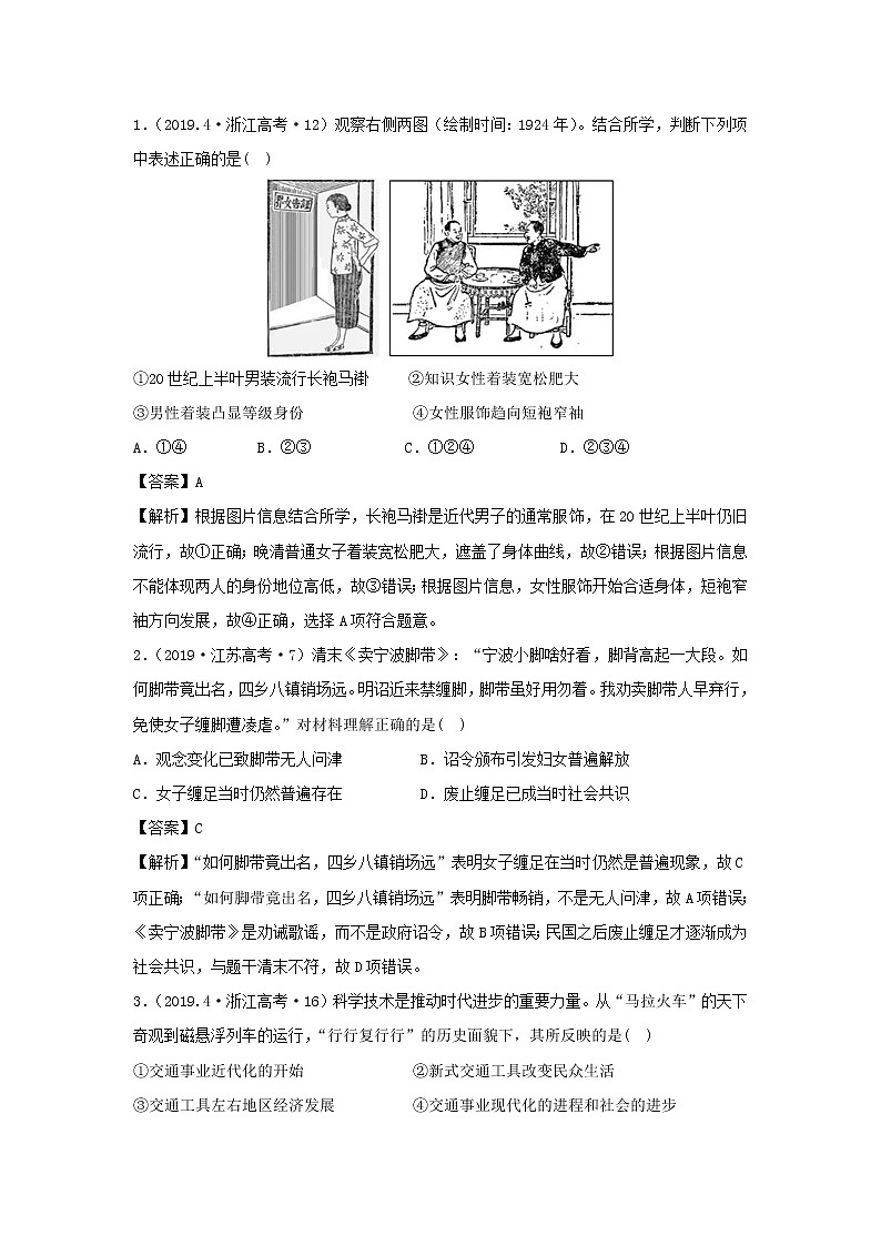 2020届二轮复习：第10单元  中国近现代社会生活的变迁（作业） 练习02