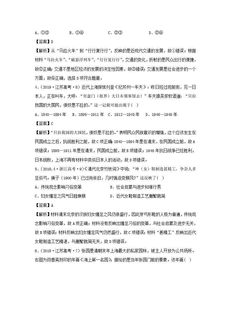 2020届二轮复习：第10单元  中国近现代社会生活的变迁（作业） 练习03