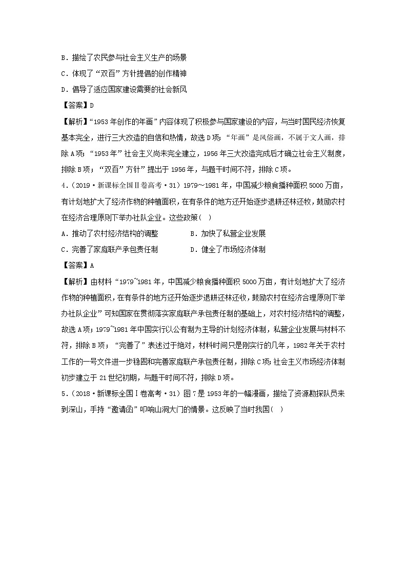 2020届二轮复习：第9单元中国特色社会主义建设的道路（作业）第3页