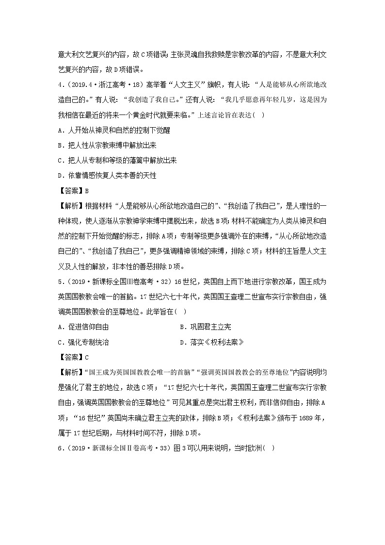 2020届二轮复习：第15单元   西方人文精神的起源与发展（作业）第3页