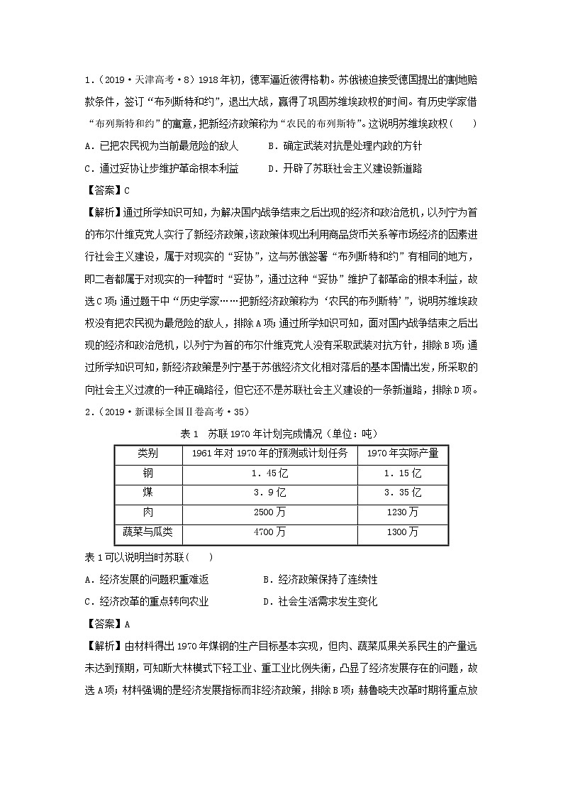 2020届二轮复习：第12单元  苏联的社会主义建设（作业） 练习02