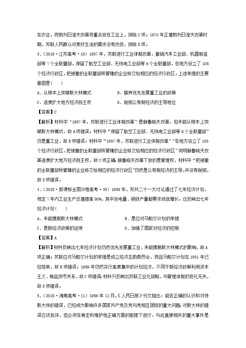 2020届二轮复习：第12单元  苏联的社会主义建设（作业） 练习03