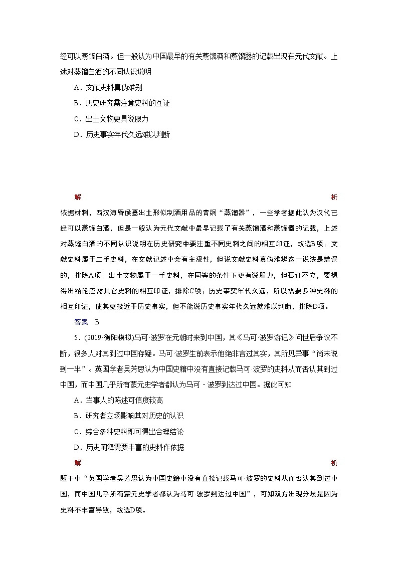 2020届二轮复习：核心素养 1 史料实证、历史解释（作业）第3页