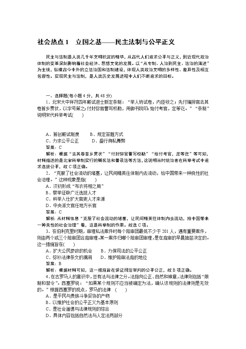 2020届二轮复习：社会热点1　立国之基——民主法制与公平正义（作业） 练习01