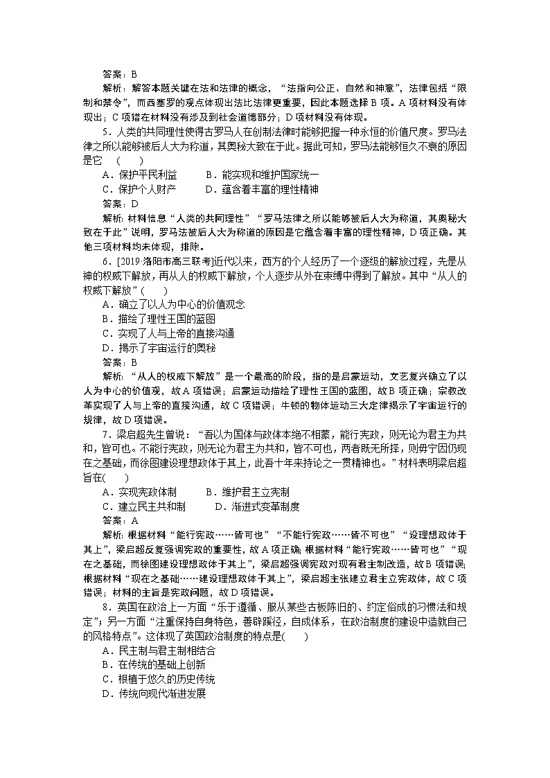 2020届二轮复习：社会热点1　立国之基——民主法制与公平正义（作业） 练习02
