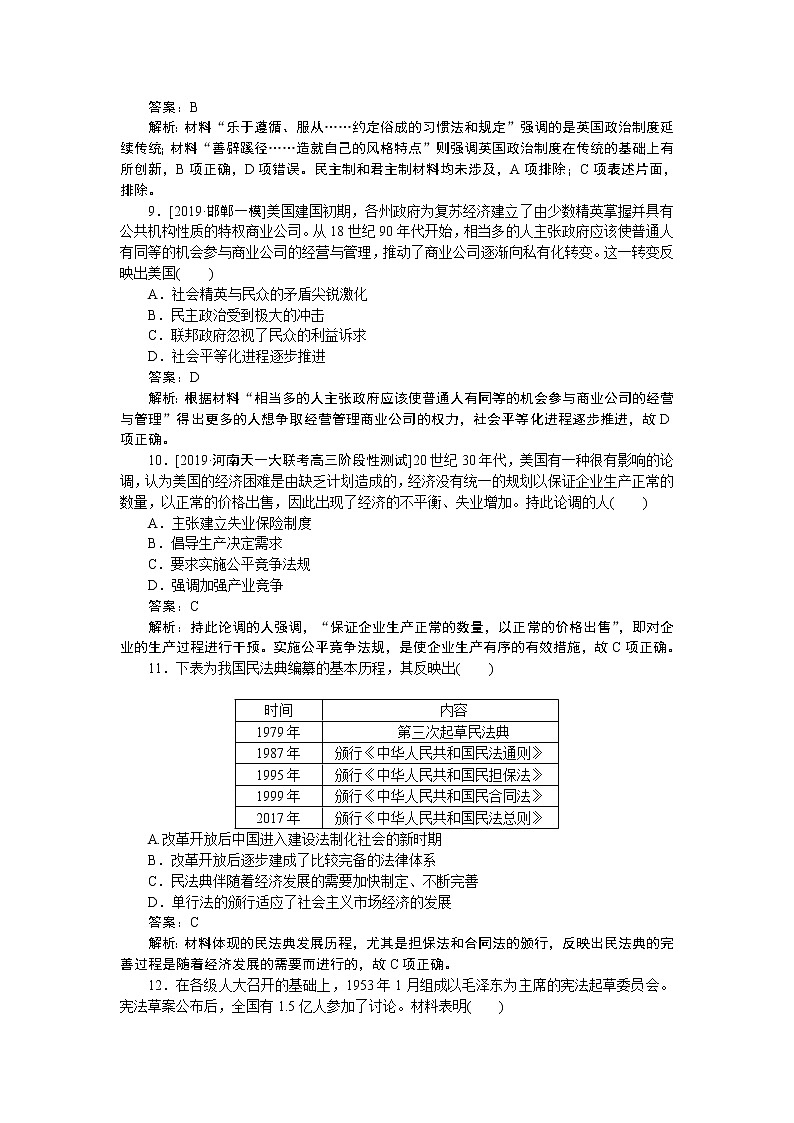 2020届二轮复习：社会热点1　立国之基——民主法制与公平正义（作业） 练习03