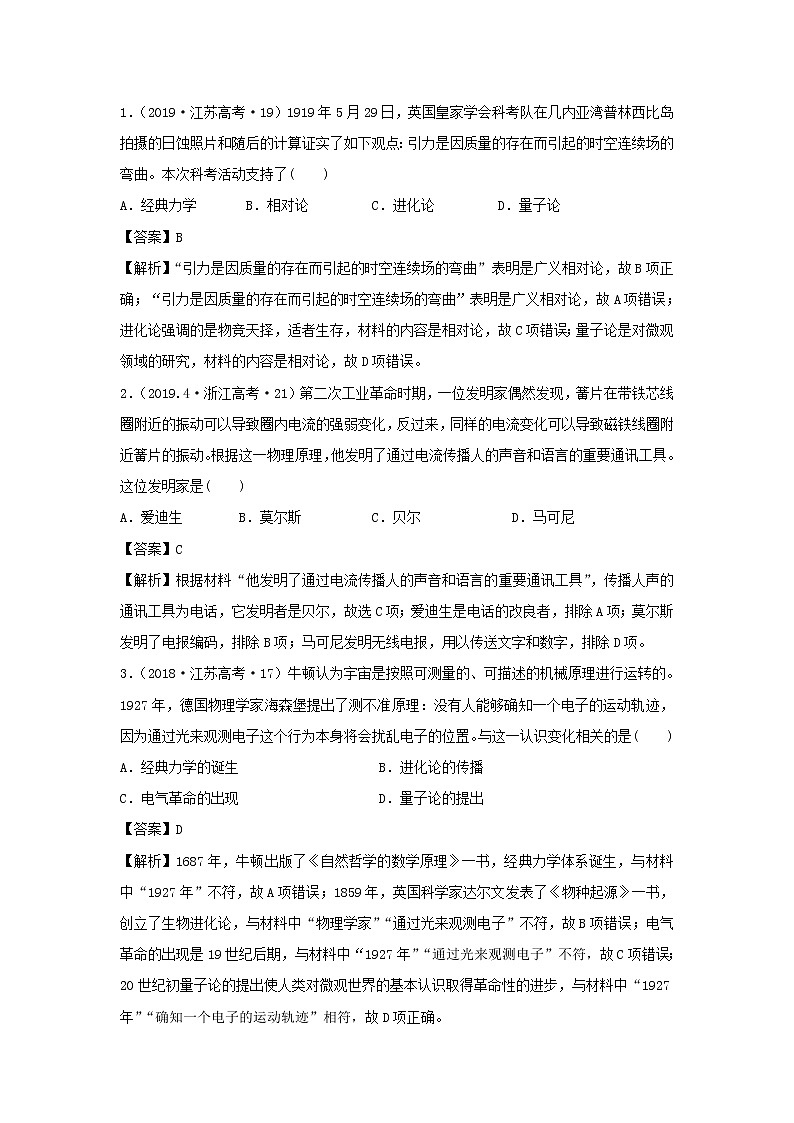 2020届二轮复习：第17单元   近代以来世界的科学历程（作业） 练习02