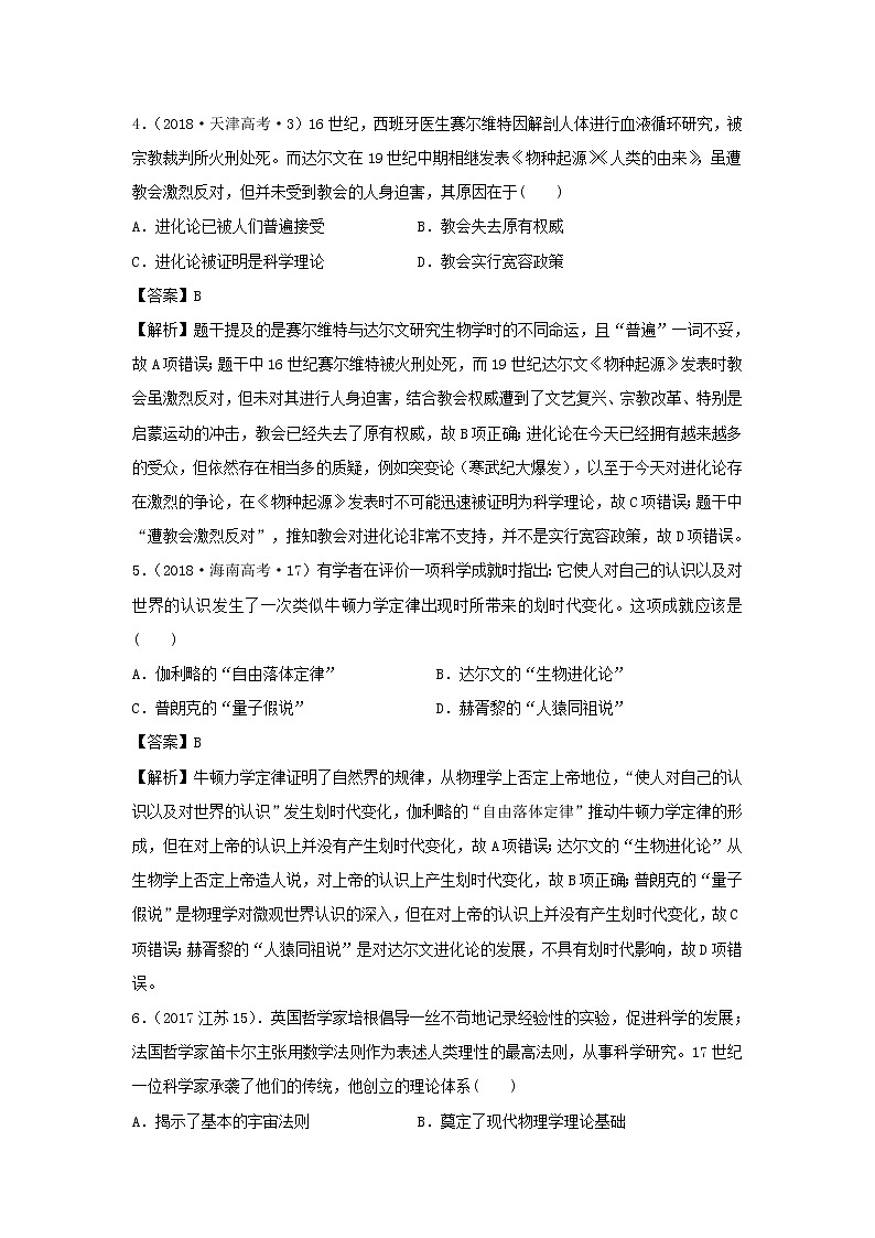 2020届二轮复习：第17单元   近代以来世界的科学历程（作业） 练习03