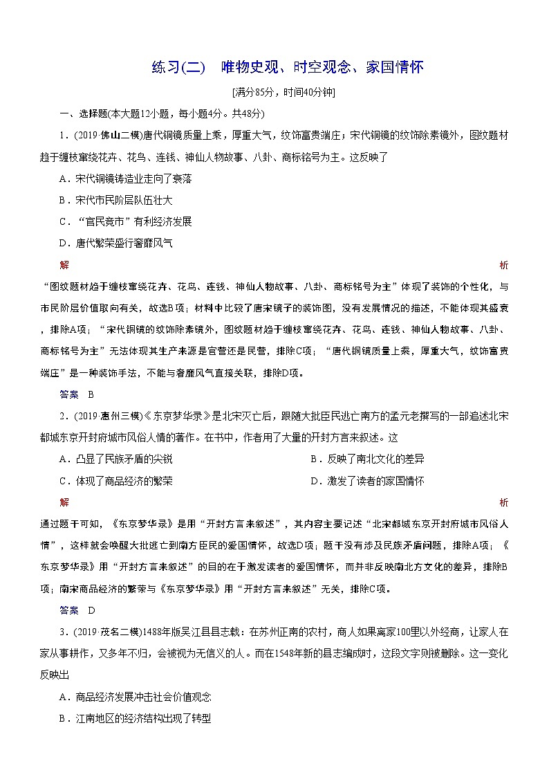 2020届二轮复习：核心素养 2 史料实证、历史解释（作业）第1页