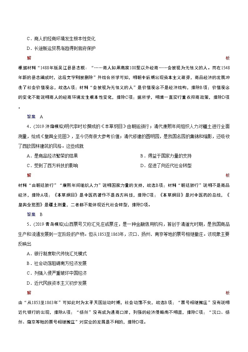 2020届二轮复习：核心素养 2 史料实证、历史解释（作业）第2页