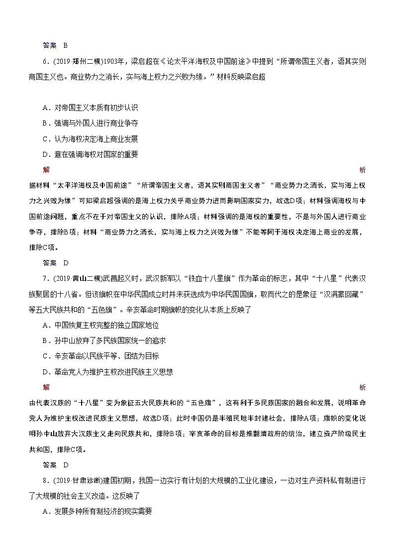 2020届二轮复习：核心素养 2 史料实证、历史解释（作业）第3页