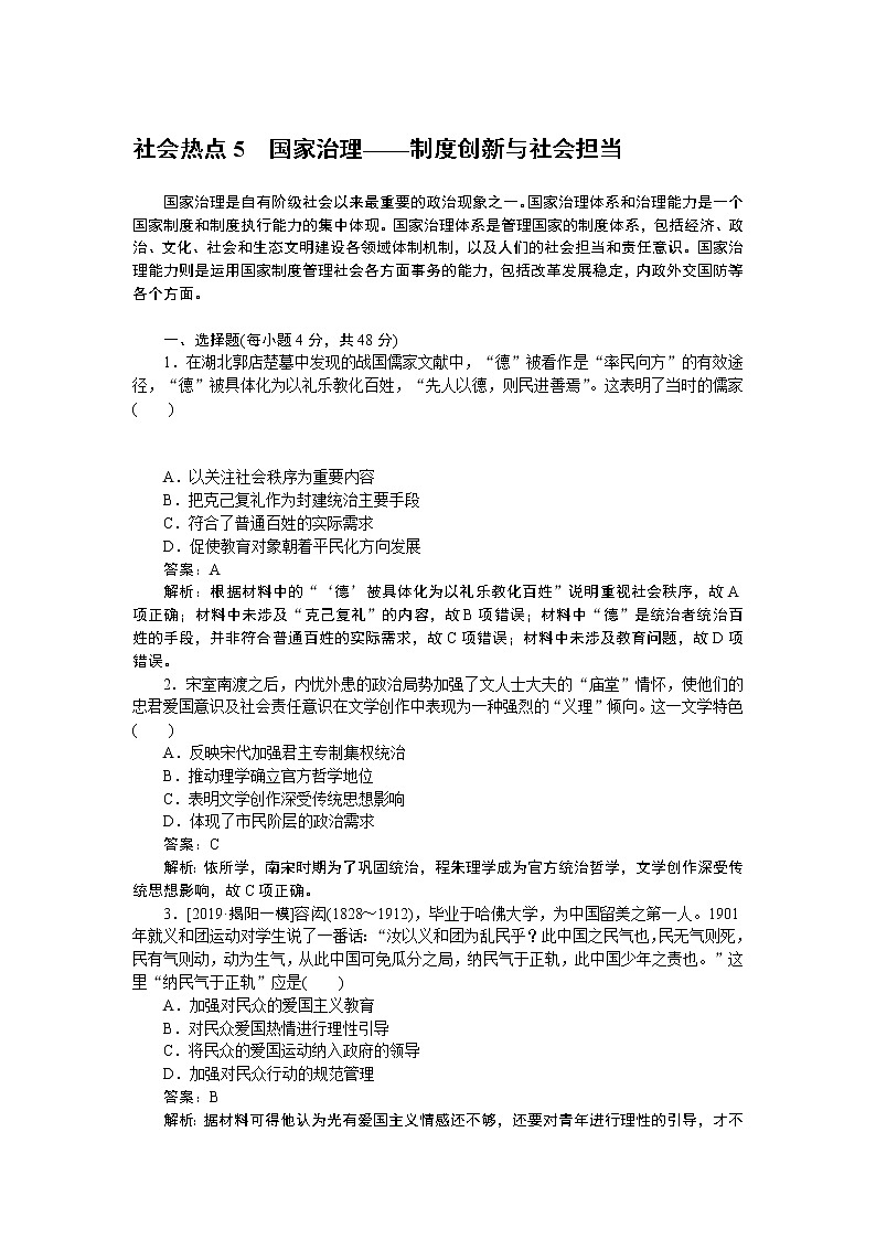 2020届二轮复习：社会热点5　国家治理——制度创新与社会担当（作业） 练习01